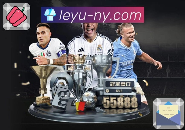 leyuApp赛事回放与精彩进球集锦